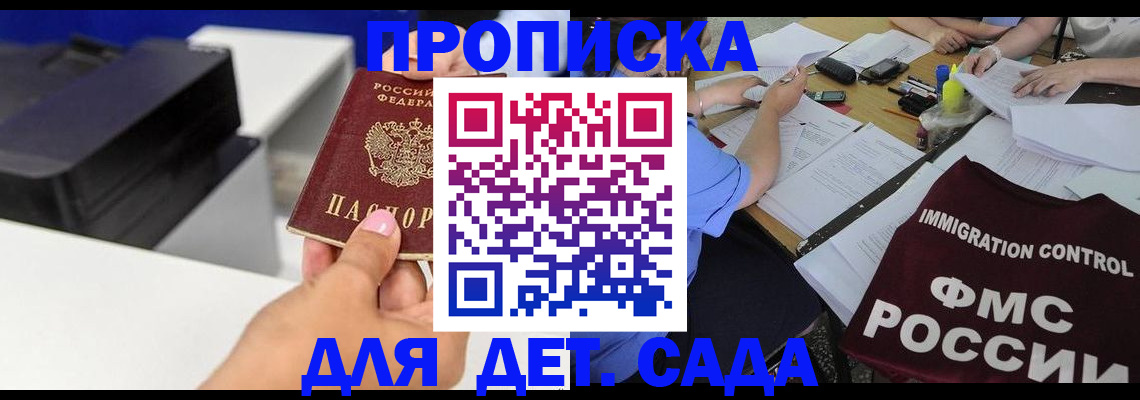 прописка для школы в Назарово