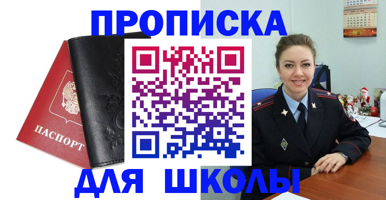 купить прописку в Назарово